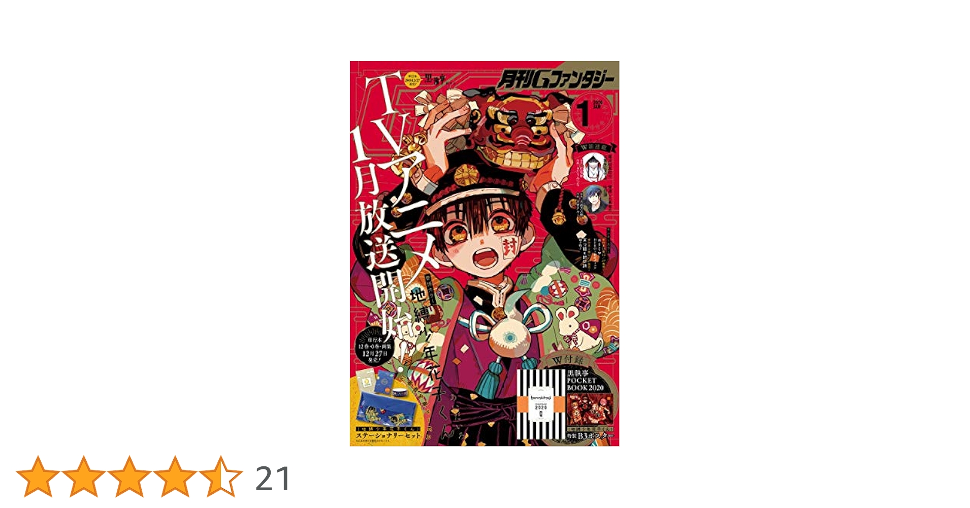 Amazon.co.jp: 月刊Gファンタジー 2020年1月号 [雑誌] eBook